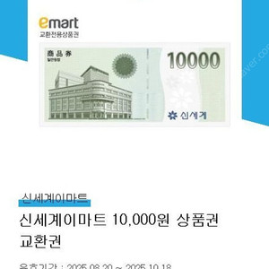 이마트 상품권 7만원