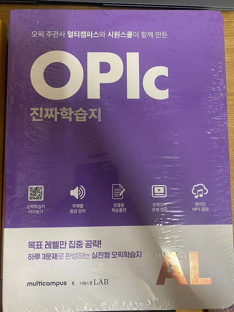 시원스쿨 오픽 IM, IH, AL 해커스 오픽 어드벤스 일괄 저렴하게 판매합니다. 이미지