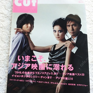 2004년 11월 해피투게더,양조위 장국영 일본 CUT잡지 2046 ,왕비,기무라 타쿠야,왕가위 감독