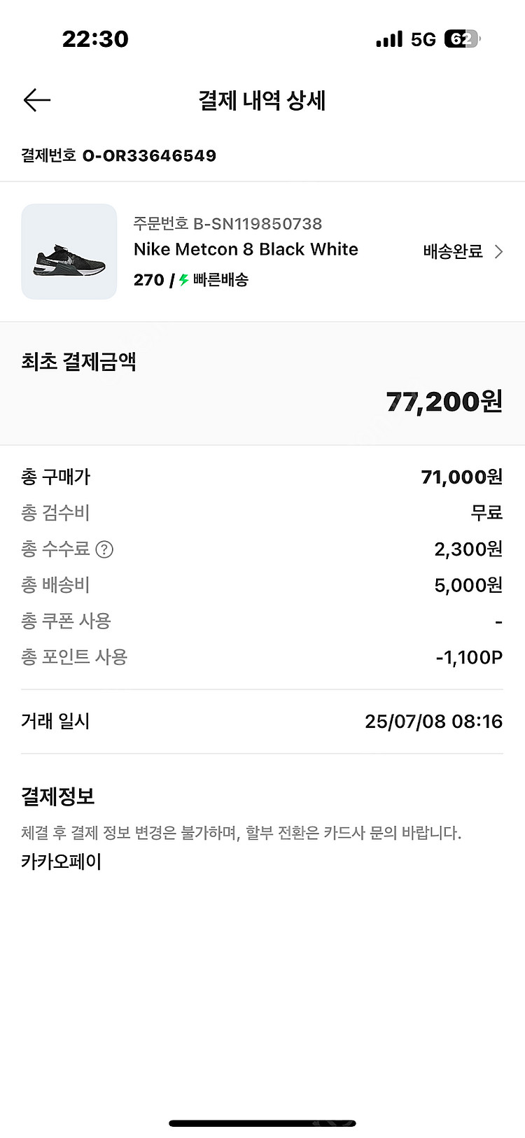 나이키 메트콘 8 블랙 화이트 270사이즈 팝니다--8