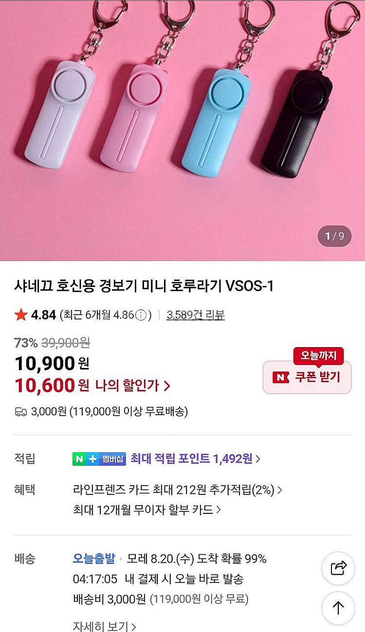 (새제품)샤네끄 호신용 경보기. 블랙 2개--1