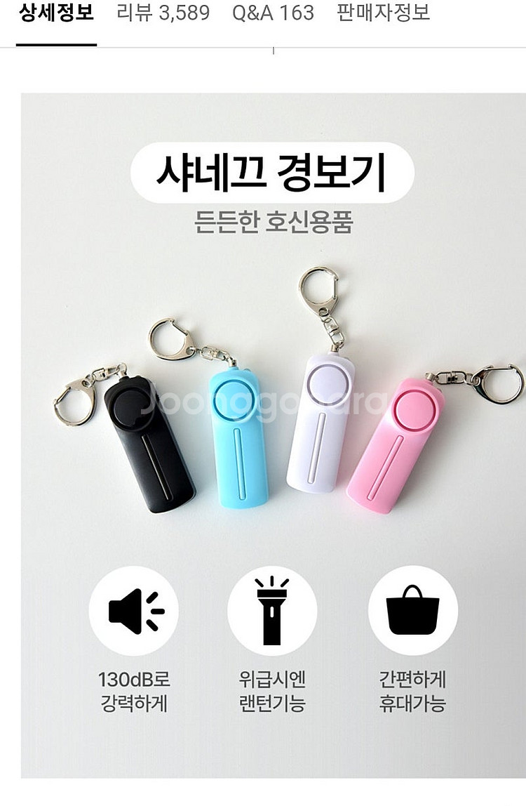 (새제품)샤네끄 호신용 경보기. 블랙 2개--5