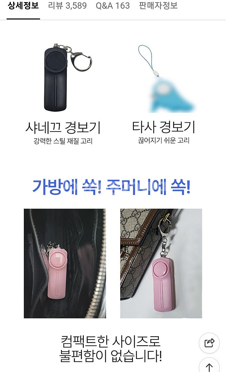 (새제품)샤네끄 호신용 경보기. 블랙 2개--6