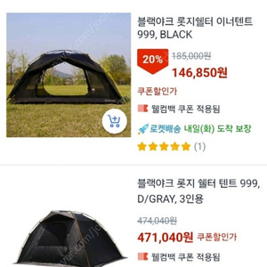 블랙야크 롯지텐트3.0,롯지쉘터, 쉘터 이너텐트 팝니다.