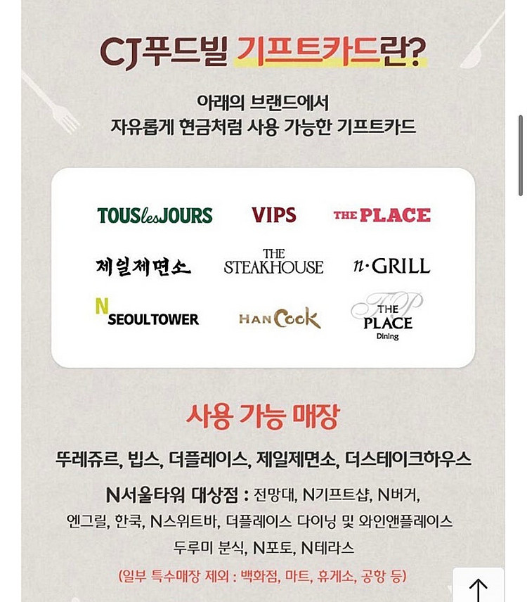 [CJ푸드빌] 5만원권 뚜레쥬르/빕스 등--1