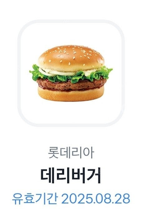 롯데리아 데리버거 단품 2200원--0