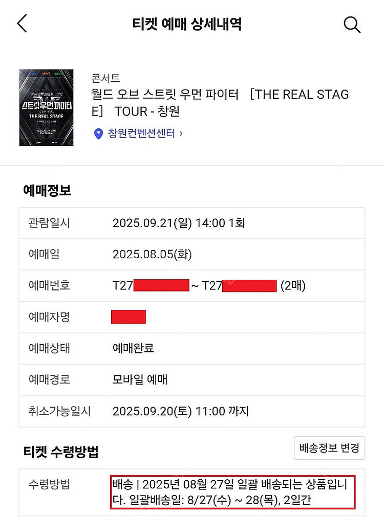 정가양도)스트릿 우먼 파이터 스우파 나구역 7열 2연석...--2