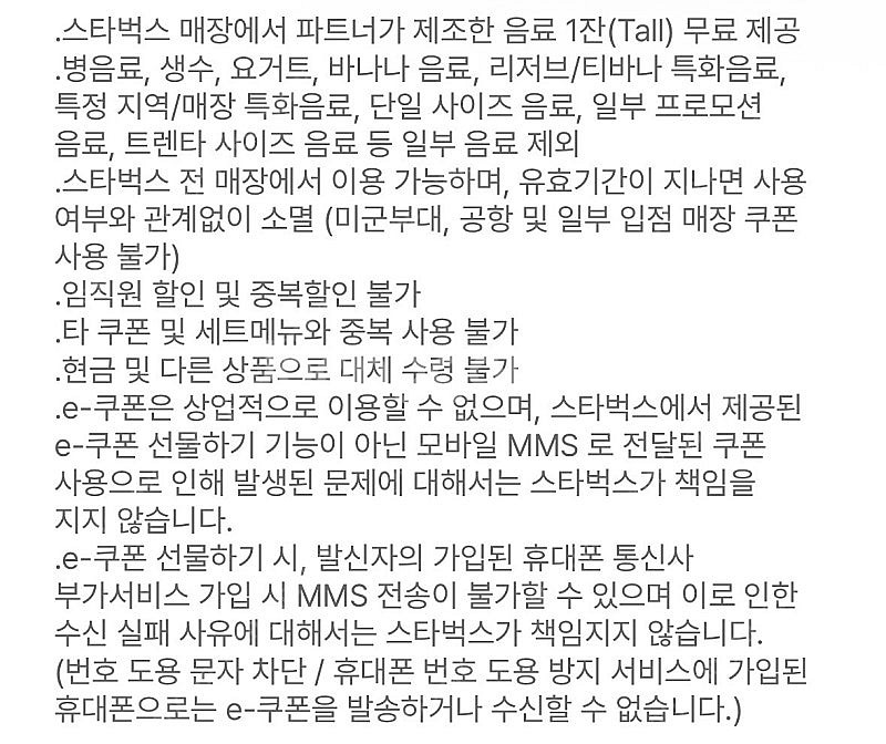 스타벅스 무료음료쿠폰/별 12개 쿠폰 4900원(09/...--1