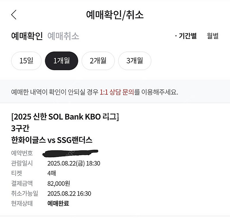 8.22 한화 ssg 야구티켓 4연석 팝니다. 정가--0