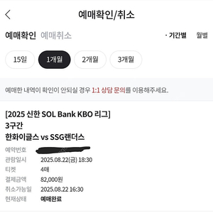 8.22 한화 ssg 야구티켓 4연석 팝니다. 정가