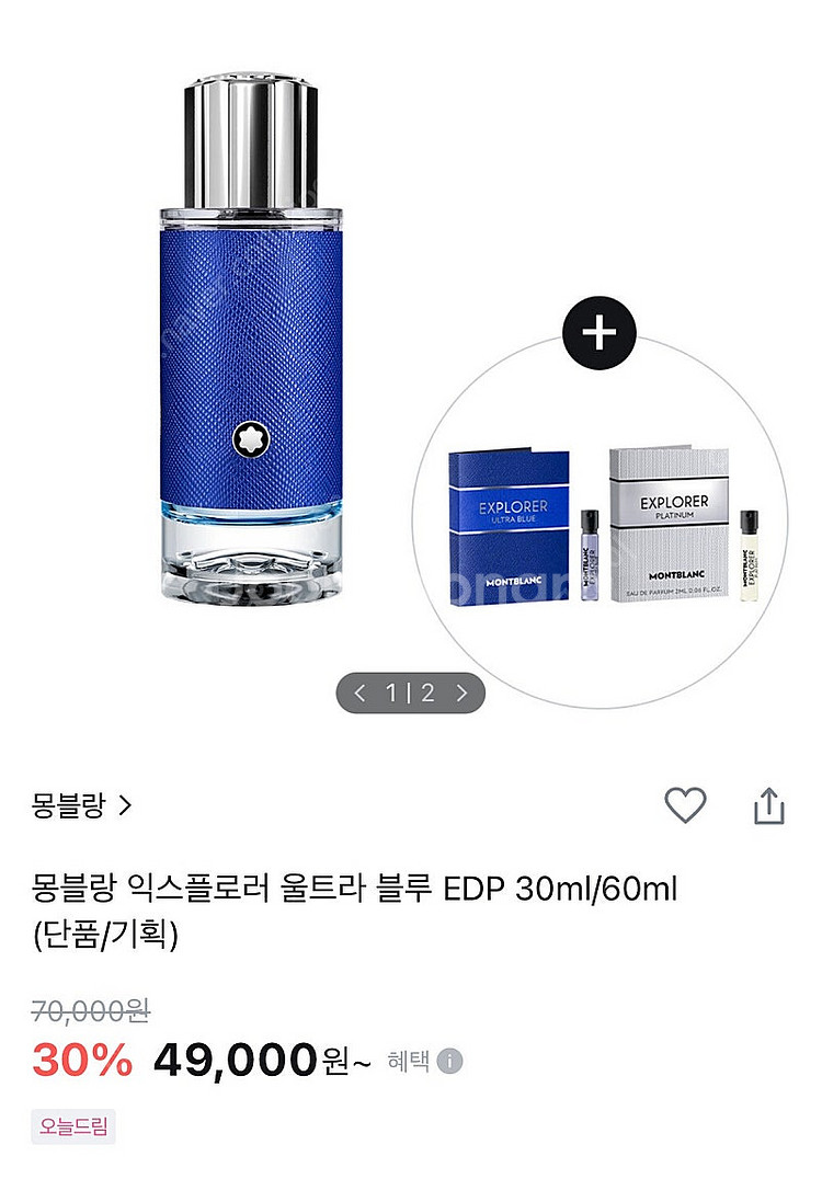 몽블랑 익스플로러 울트라 30ml--1