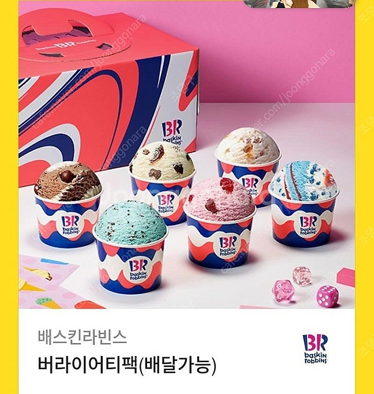 배스킨라빈스 기프트콘 버라이어티팩(배달가능)--0