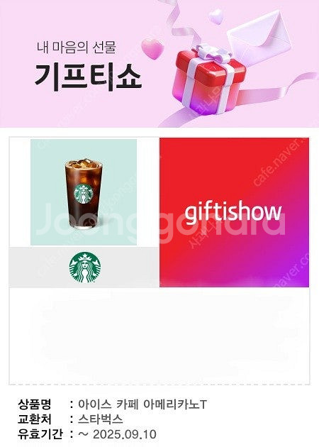 스타벅스 아이스 아메리카노 3800원에 팝니다--0