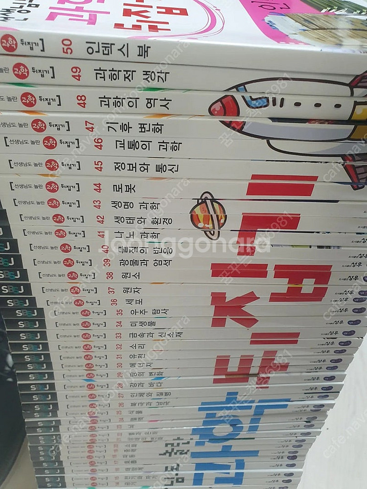 성우 선생님도 놀란 과학뒤집기 심화편 48권 판매해요--4