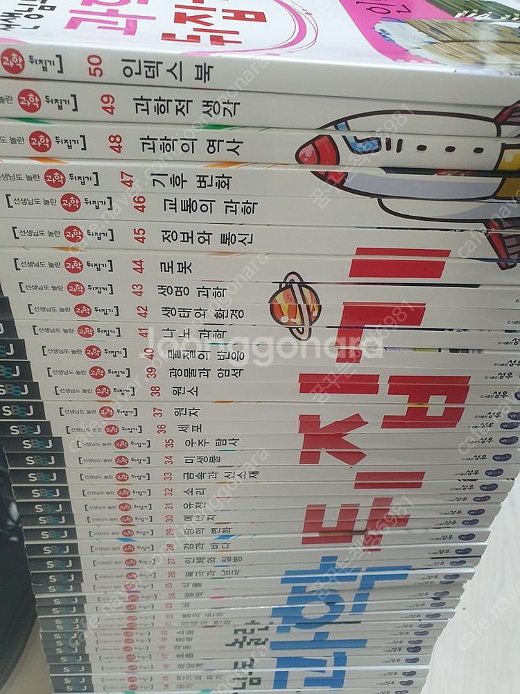 성우 선생님도 놀란 과학뒤집기 심화편 48권 판매해요--0