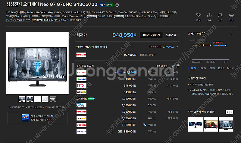 삼성전자 오디세이 Neo G7 G70NC S43CG70...--1