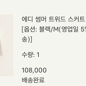 시에 sie 에디 썸머 트위드 스커트 블랙 M