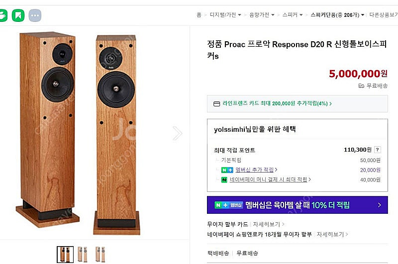 철가방 톨보이 스피커 풀튜닝 (PROAC Style)--0