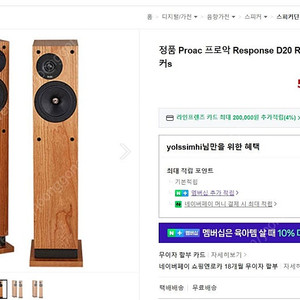 철가방 톨보이 스피커 풀튜닝 (PROAC Style)
