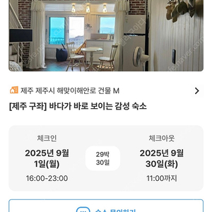 제주 감성 숙소 9월 한달살기 양도합니다