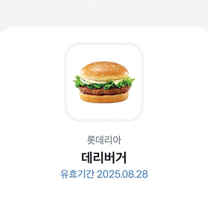 롯데리아 데리버거 단품 2200원