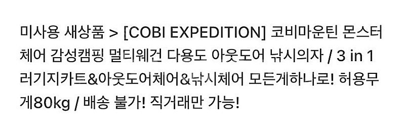 미사용 새상품 > [COBI EXPEDITION] 코비...--2