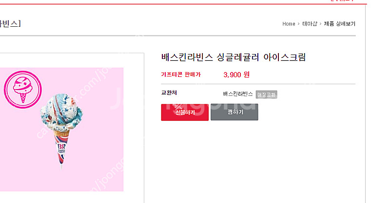 배스킨라빈스 싱글레귤러 모바일쿠폰 1장 판매합니다. -...--0