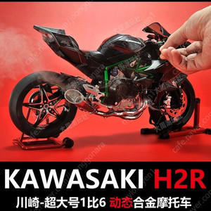 가와사키 h2r 작동 모형