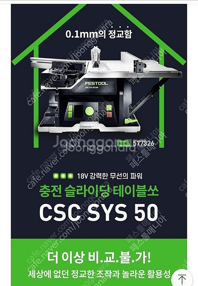 페스툴 CSC SYS 50EBI-BASIC 충전 테이블...--0