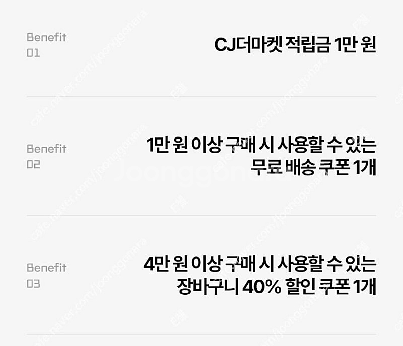 CJ더마켓 1만원 적립금 외 3종 쿠폰 7000원--1