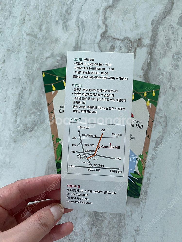 제주 카멜리아힐 입장권 4매(택포)--1