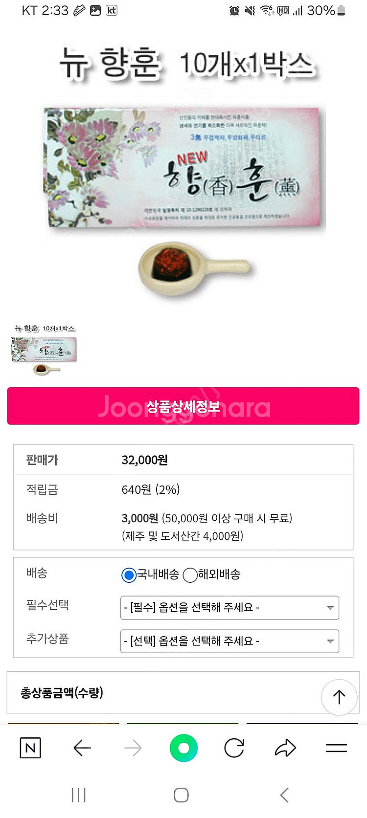뉴향훈(좌훈) 새상품--0