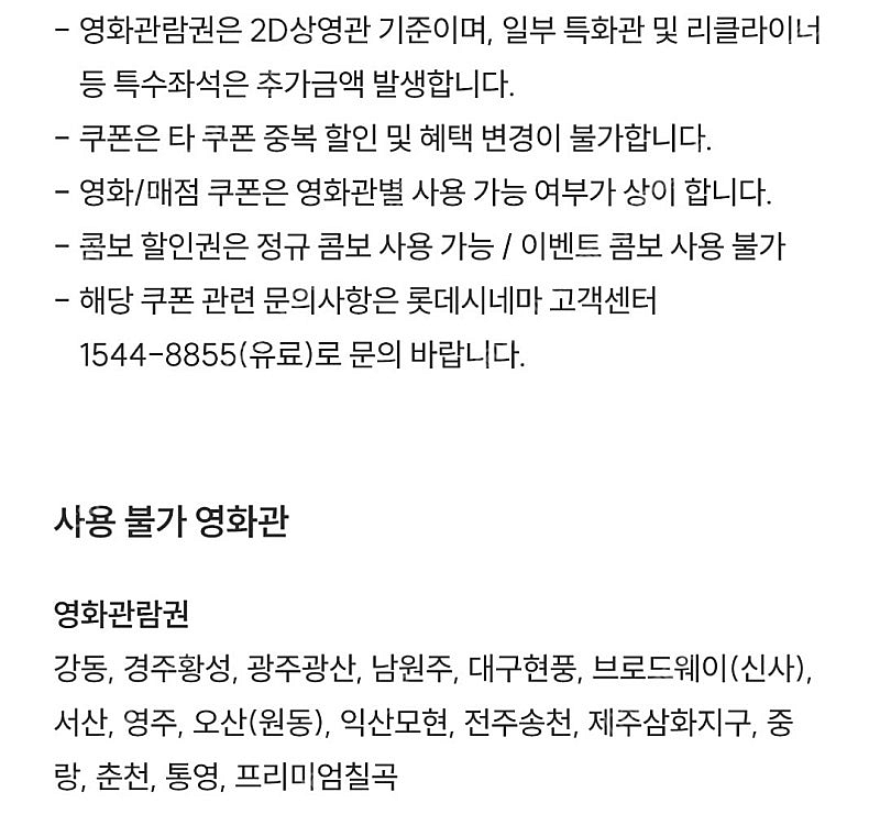 롯데시네마 예매권(주말가능) 2d 관람권(~11월 12...--1