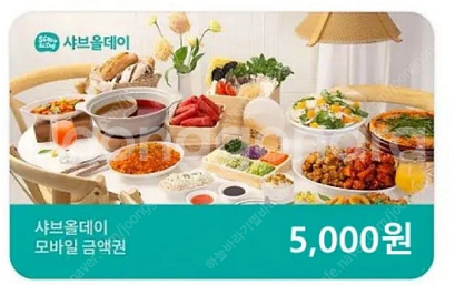 샤브올데이 5천원--0