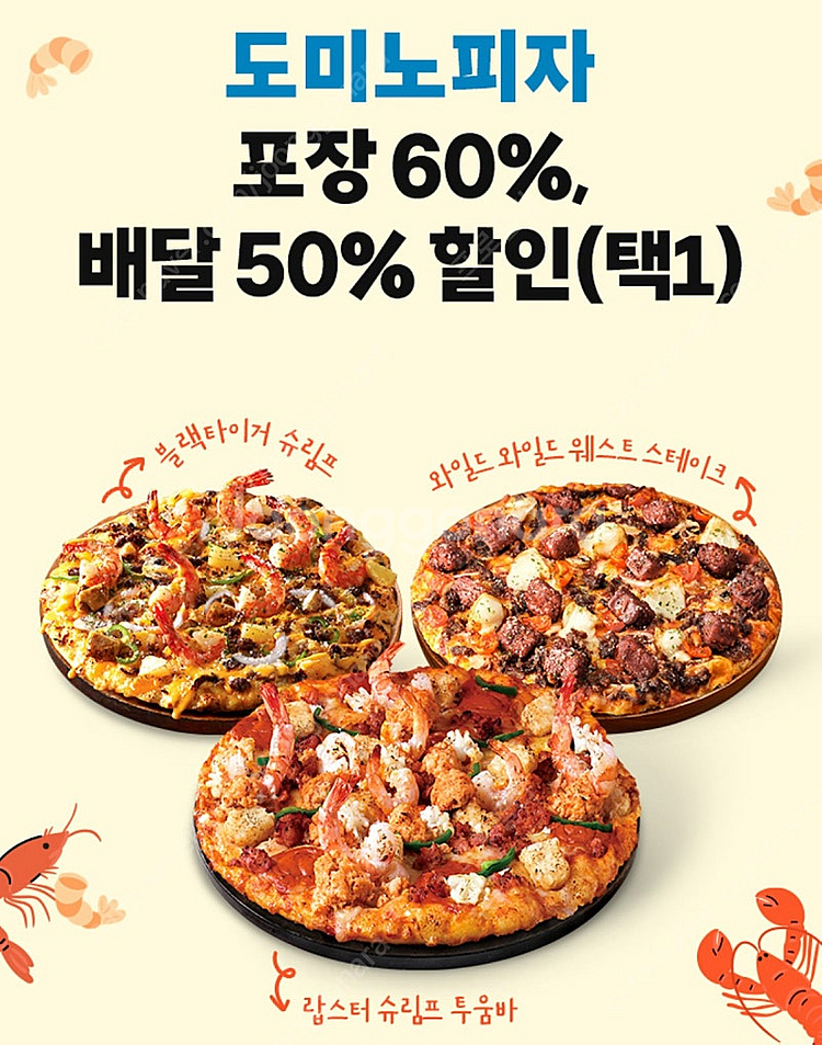 도미노피자 포장 60% 할인 쿠폰 2000원 팝니다--0