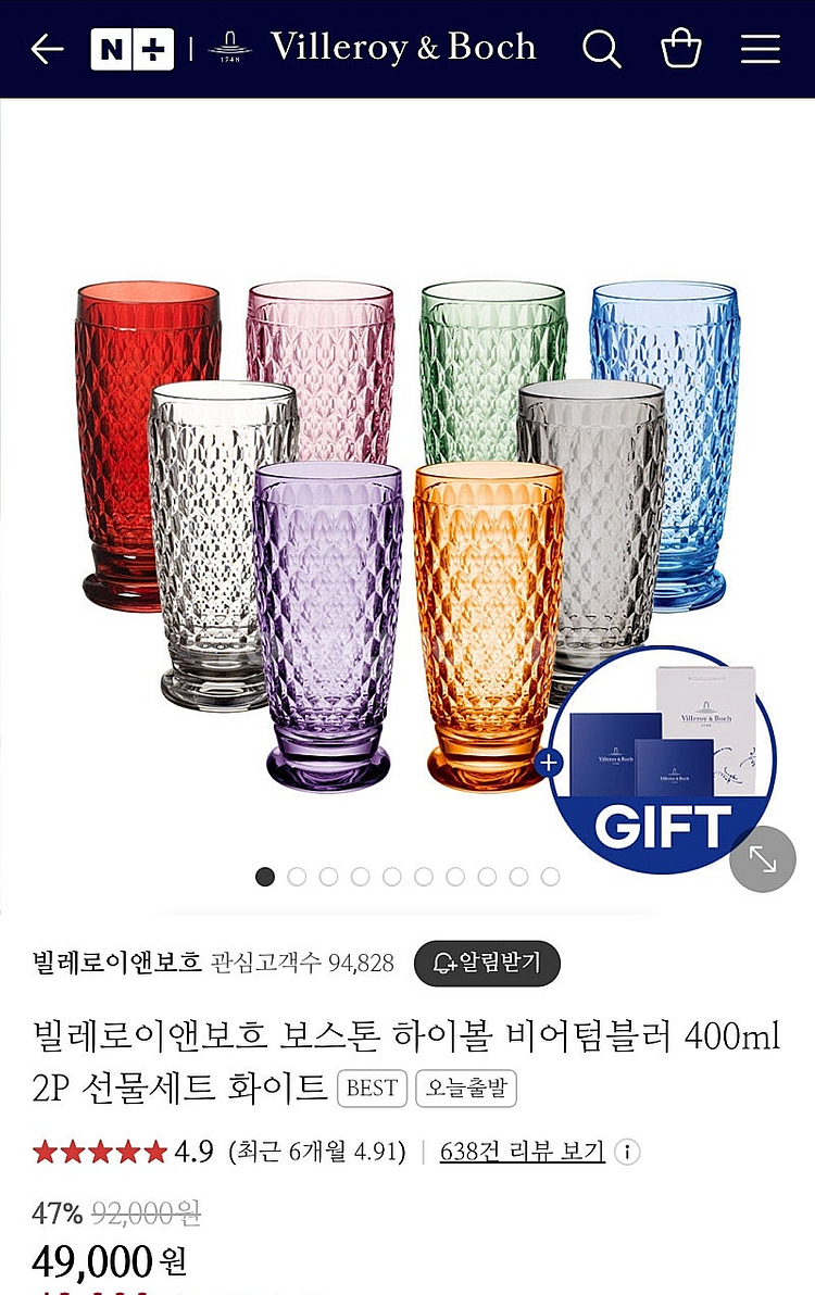 빌보 하이볼 빌레로이앤보흐 보스톤 하이볼 비어텀블러 2p 선물세트 화이트--0