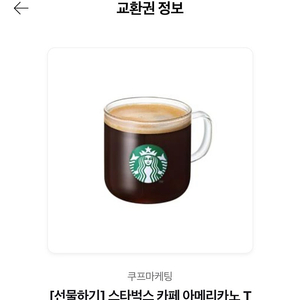 스타벅스 아메리카노