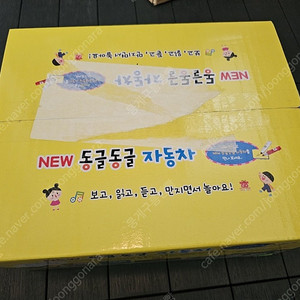 소전집 동글동글자동차 미개봉 새상품