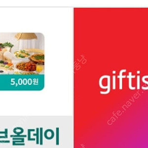 샤브올데이 5천원권 2장