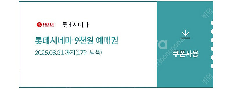 롯데시네마 9천원 예매권 1장 판매해요--0