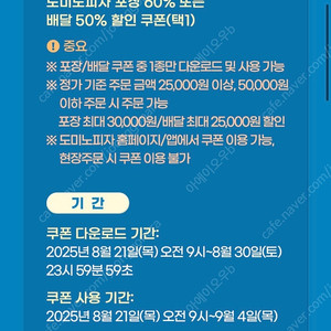도미노피자 포장 60% 또는 배달 50% 할인쿠폰 1500원에 판매합니다