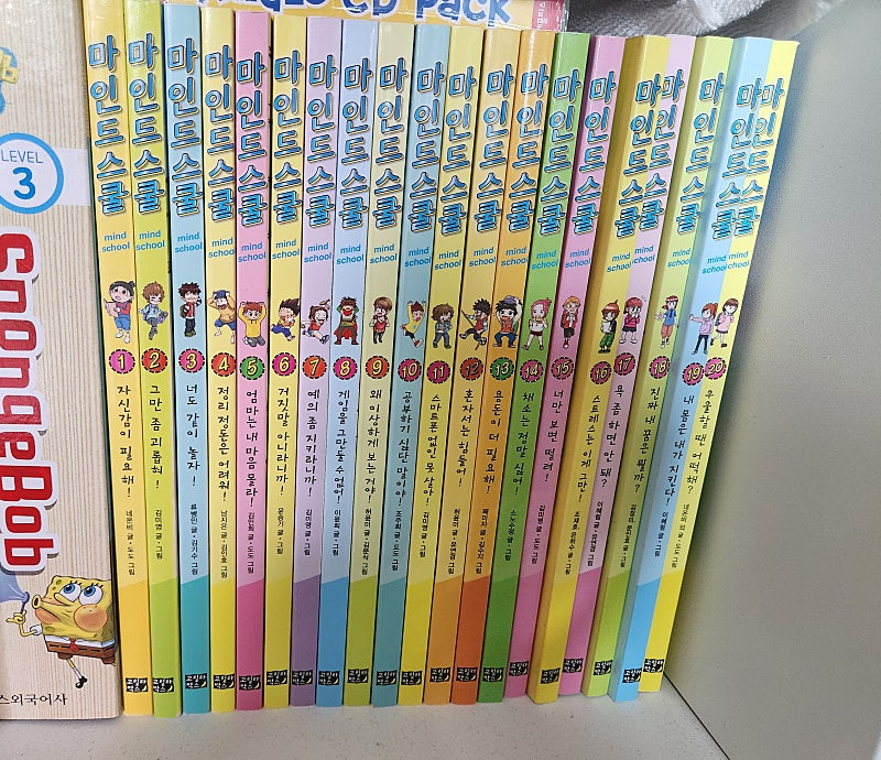 마인드스쿨(1-20권) 아주 깨끗--0
