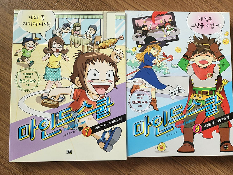 마인드스쿨(1-20권) 아주 깨끗--2