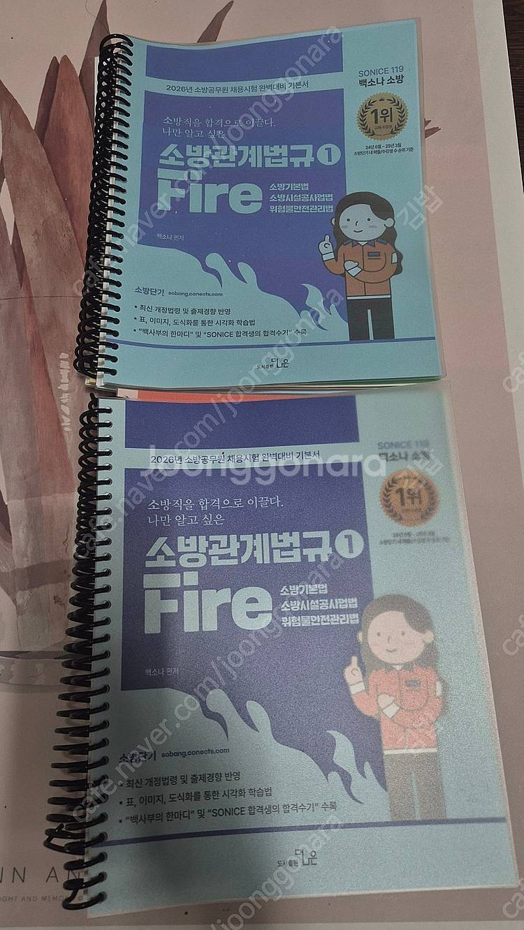 백소나[소방학개론, 관계법규] (분철O), 민준호[독행...--1