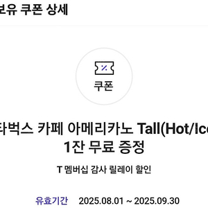 스타벅스 아메리카노 Tall 3장 (T 멤버쉽)