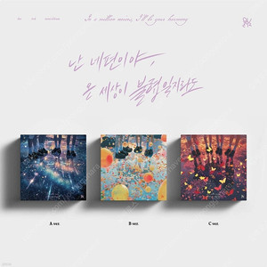 (미개봉) QWER 미니 3집 난 네편이야 온 세상이 불협일지라도