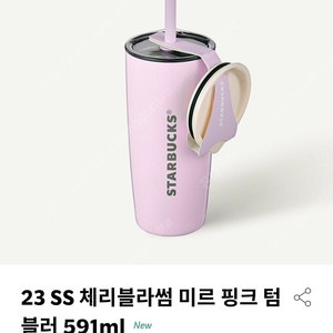 스타벅스 23 SS 체리블라썸 미르 핑크 텀블러 591ml