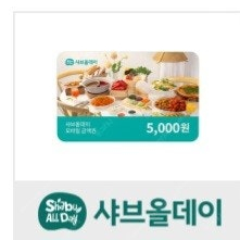 샤브올데이 5천원권 --> 3500원 판매