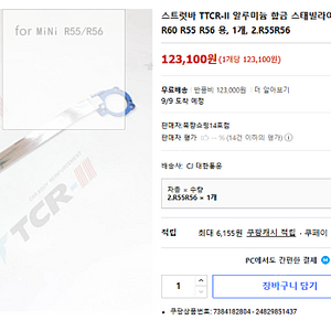 R60 미니 컨트리맨용 스트럿바