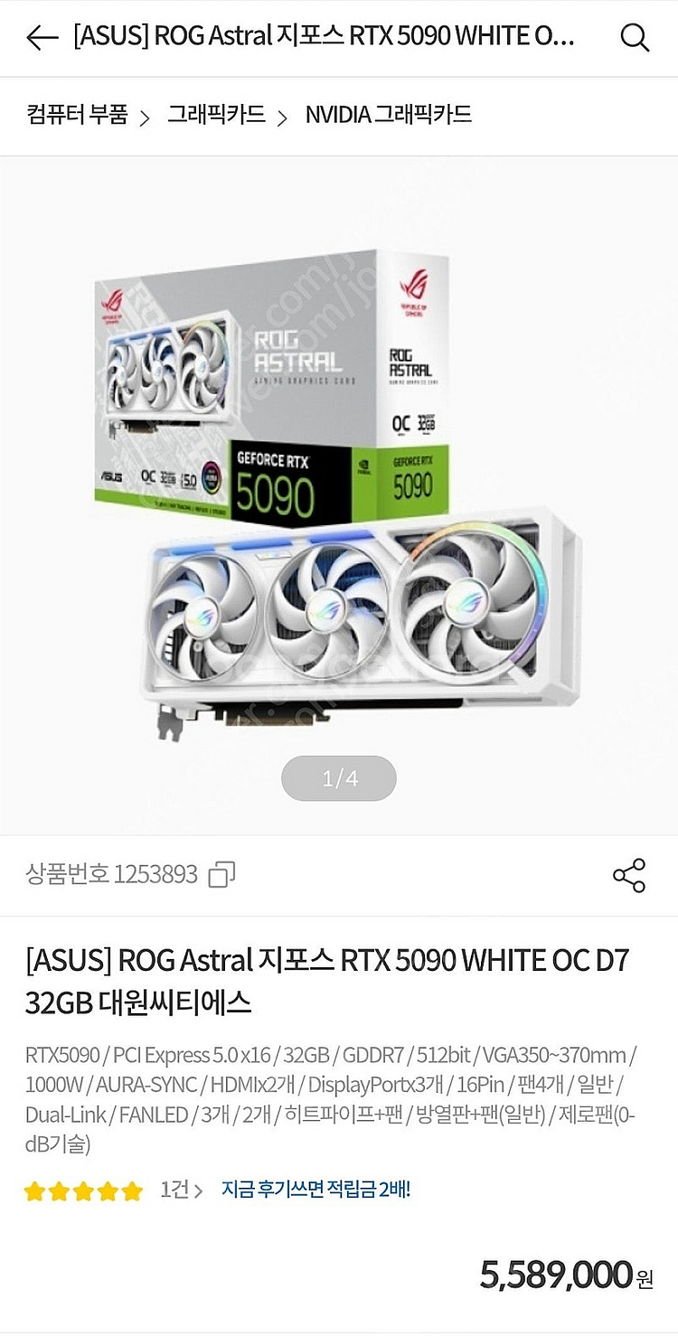 RTX 5090 아스트랄 화이트 판매합니다.--0